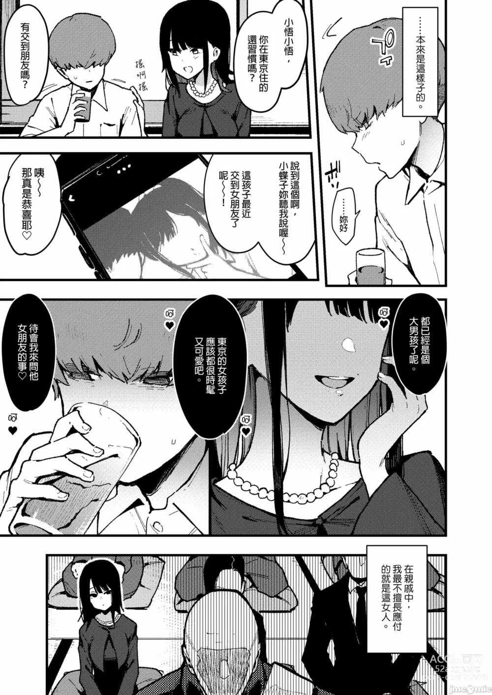 Page 162 of doujinshi 蝶子-総集編-