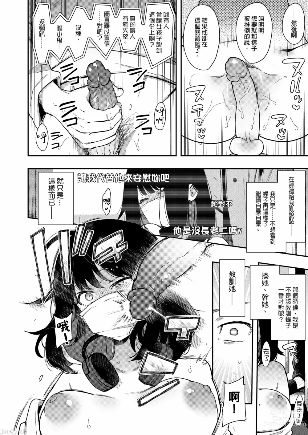 Page 19 of doujinshi 蝶子-総集編-