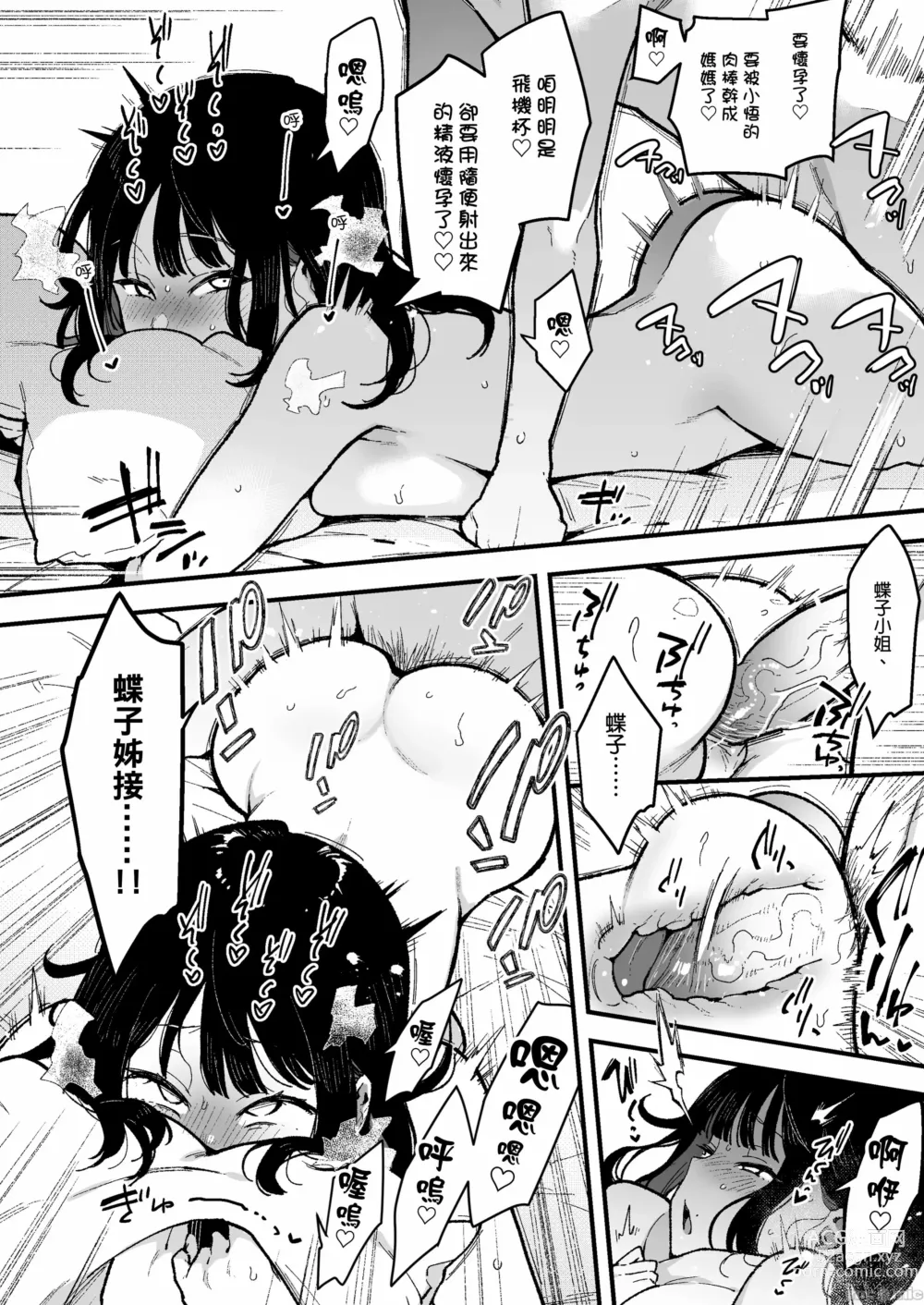 Page 183 of doujinshi 蝶子-総集編-