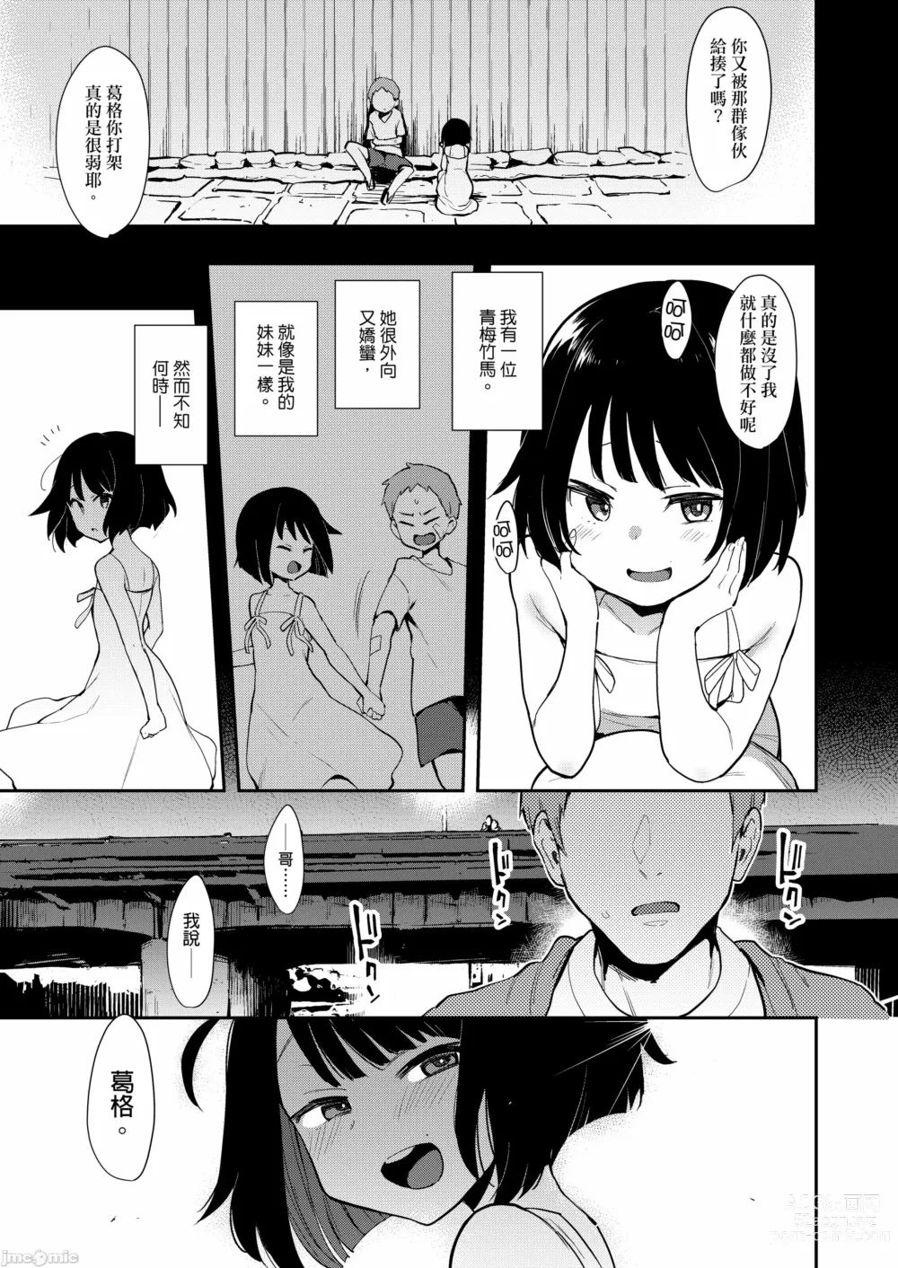 Page 4 of doujinshi 蝶子-総集編-