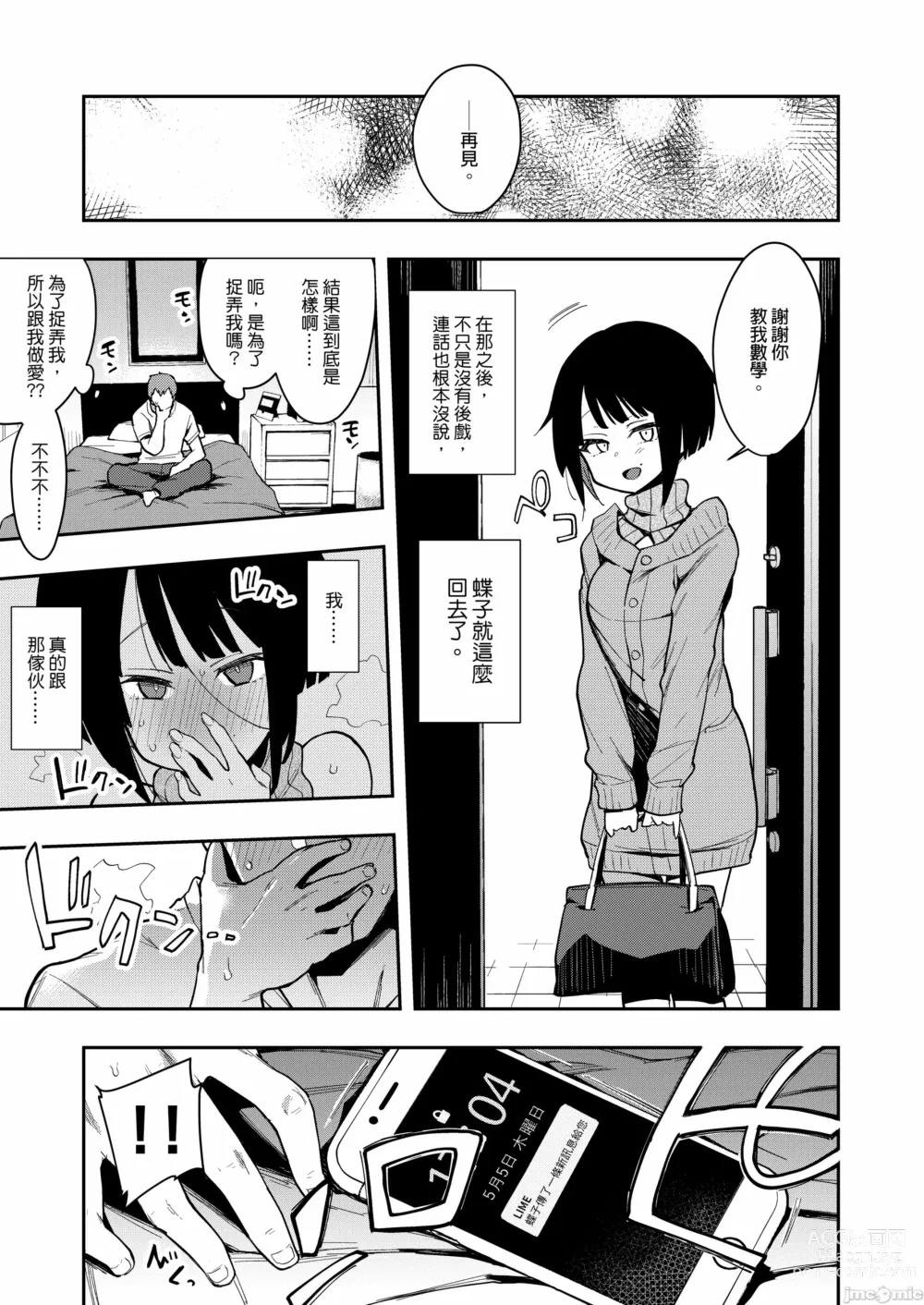 Page 62 of doujinshi 蝶子-総集編-