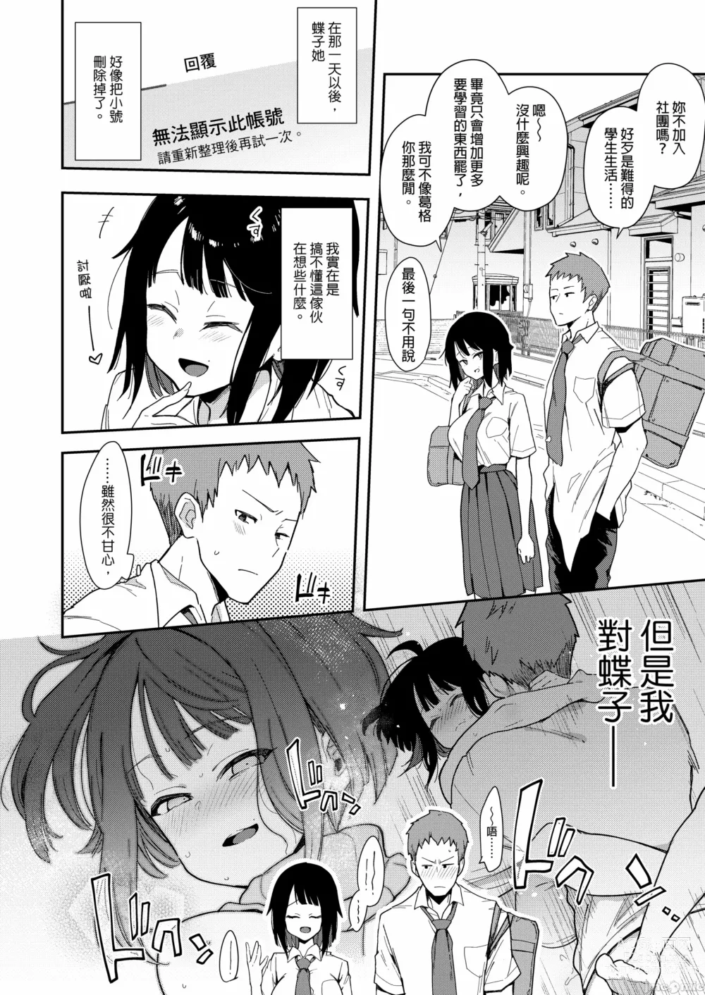 Page 67 of doujinshi 蝶子-総集編-