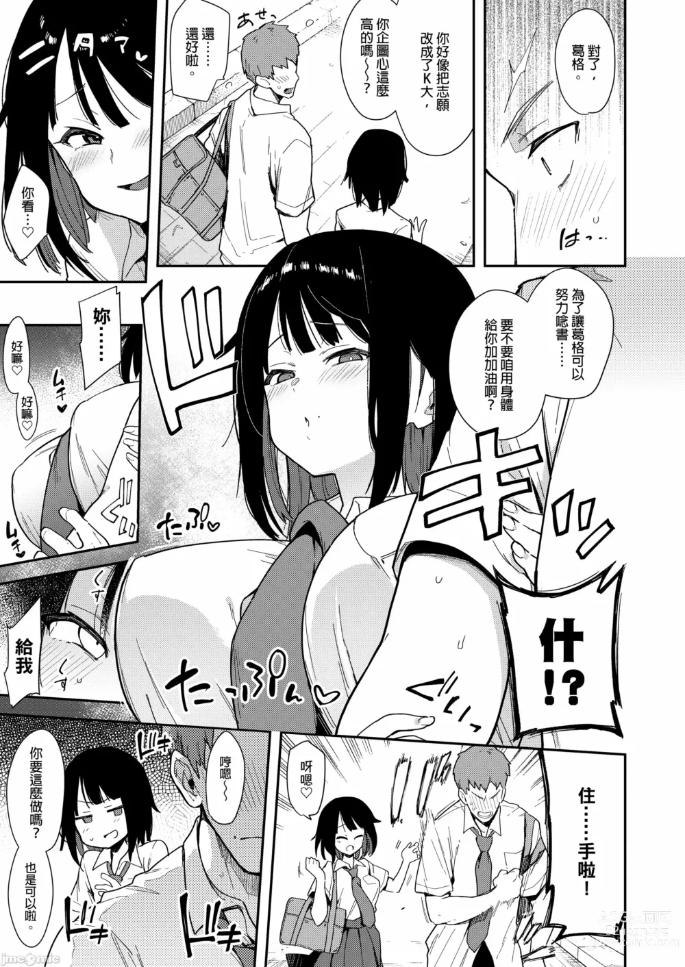 Page 68 of doujinshi 蝶子-総集編-