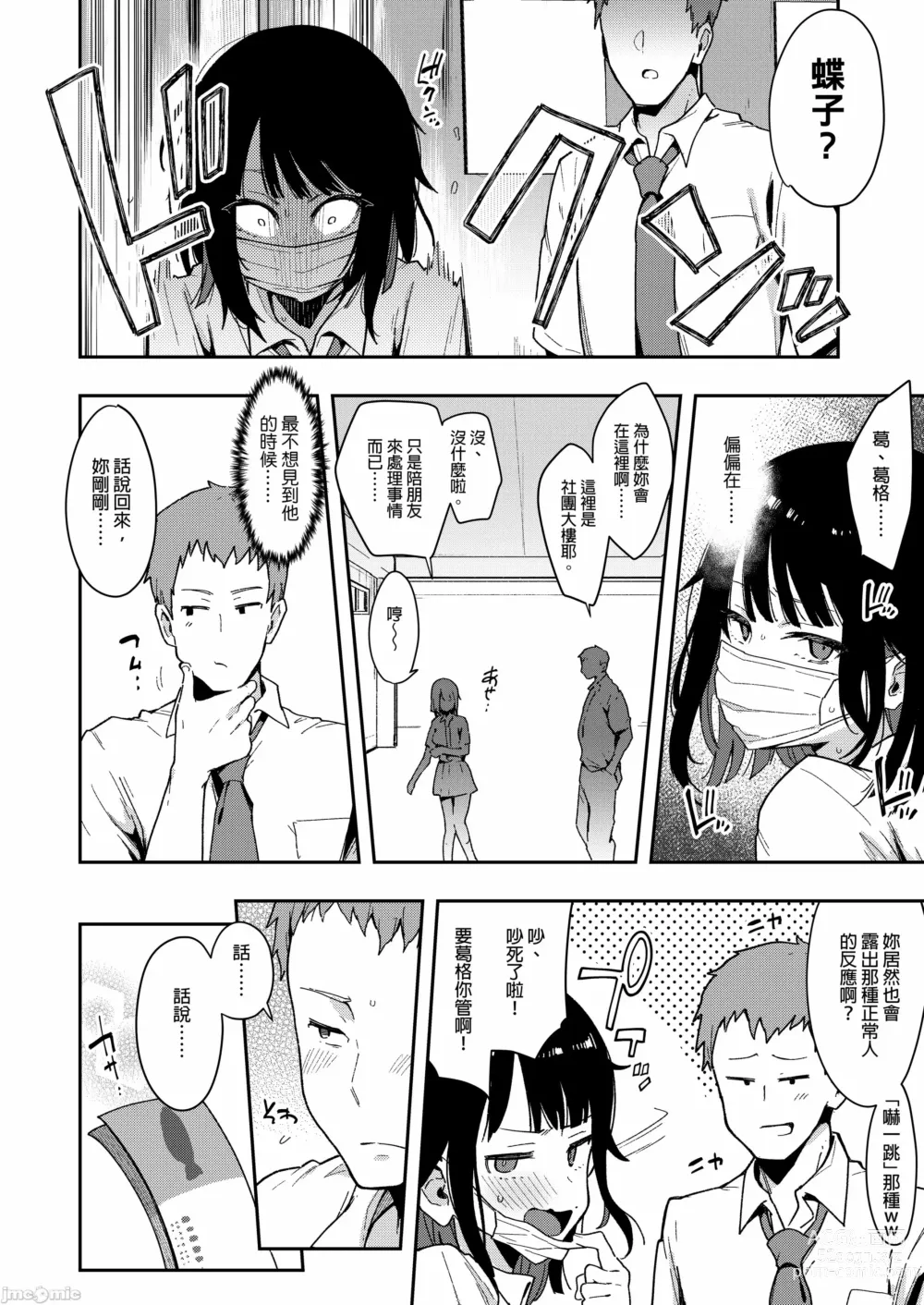 Page 81 of doujinshi 蝶子-総集編-