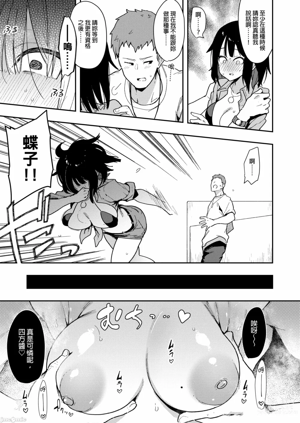 Page 92 of doujinshi 蝶子-総集編-