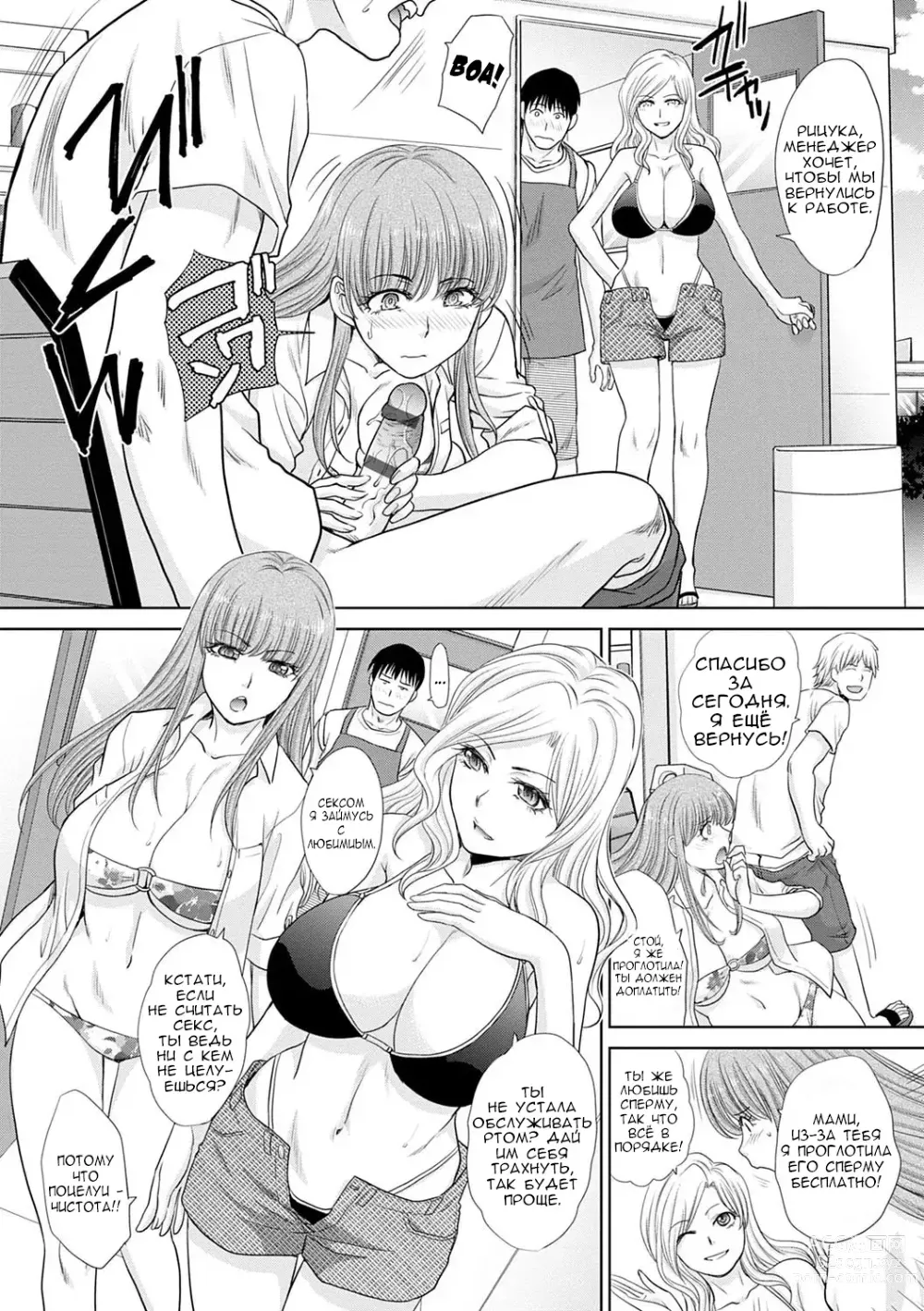 Page 5 of manga Natsu, Bitch Kaemasu (Mesugao (Hatsujou Hyoujou))