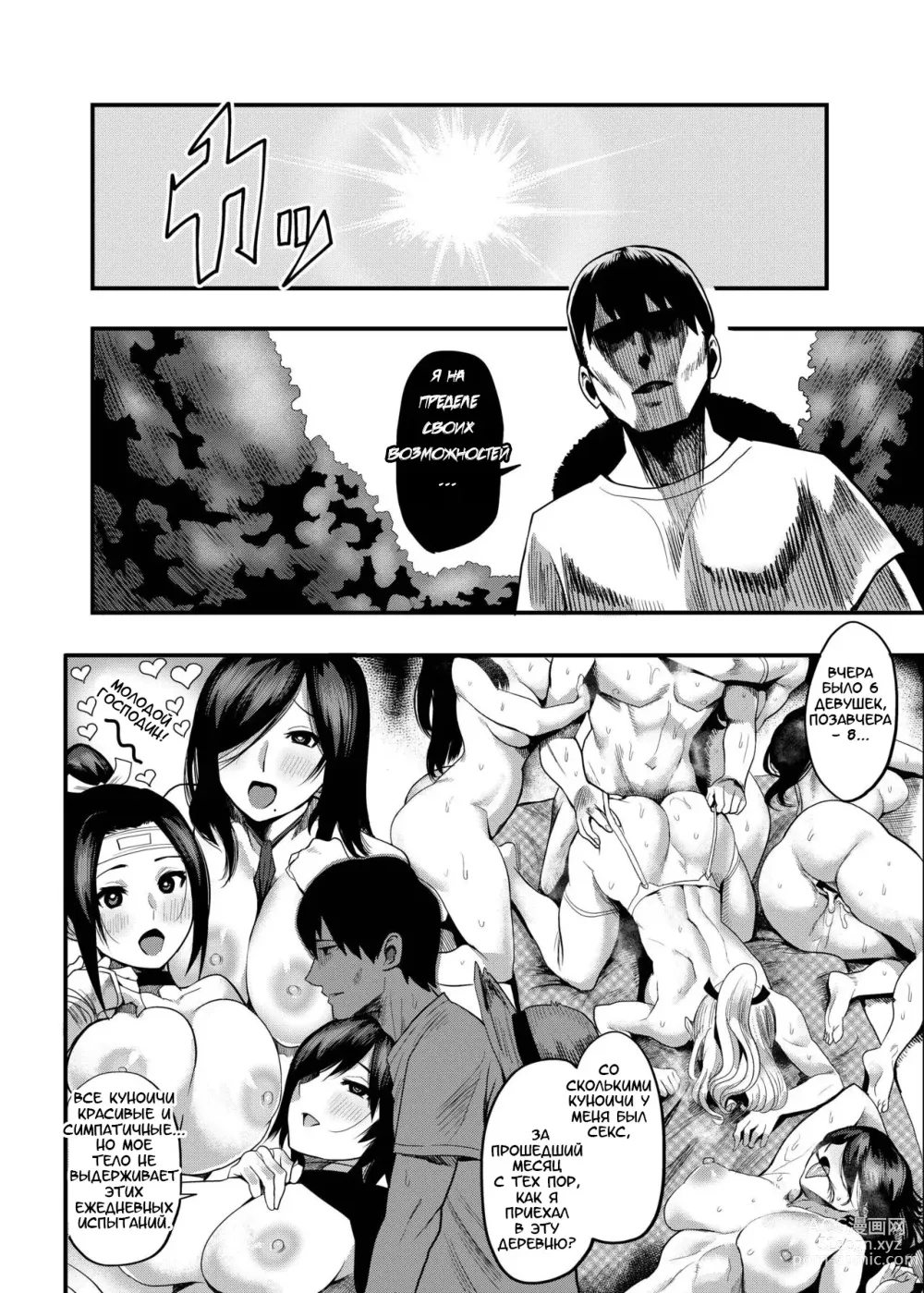 Page 32 of doujinshi Oideyo! Kunoichi no Sato Kiwami 1-2