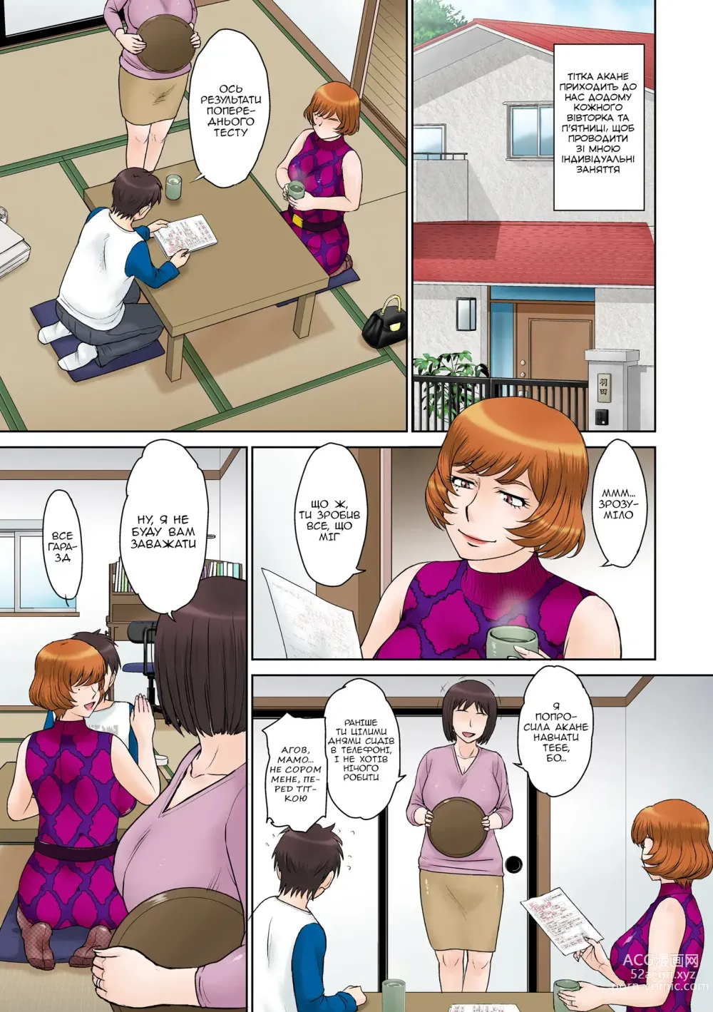 Page 2 of manga Моя тітка - не звичайна репетиторка