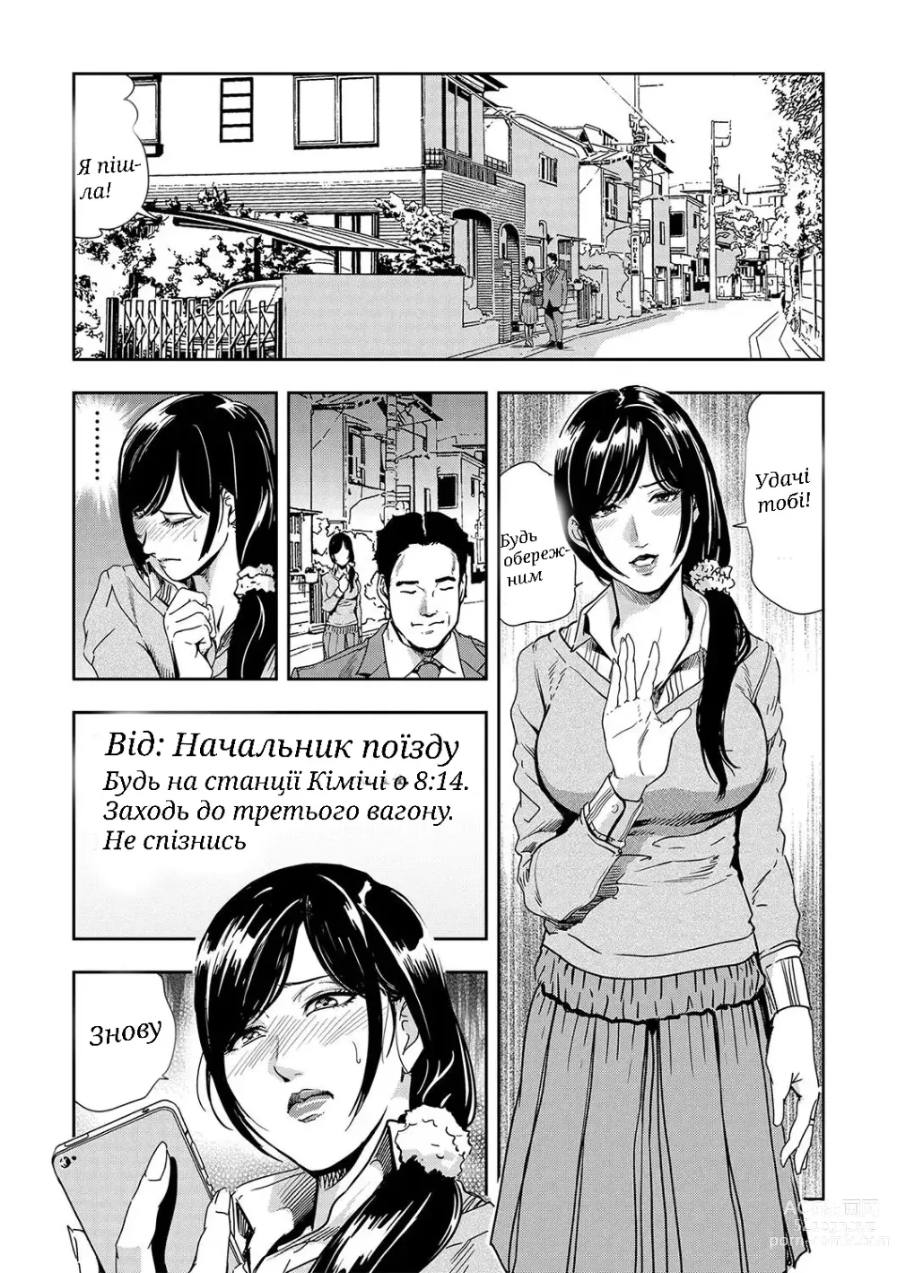 Page 2 of manga Chikan Express Ch.03