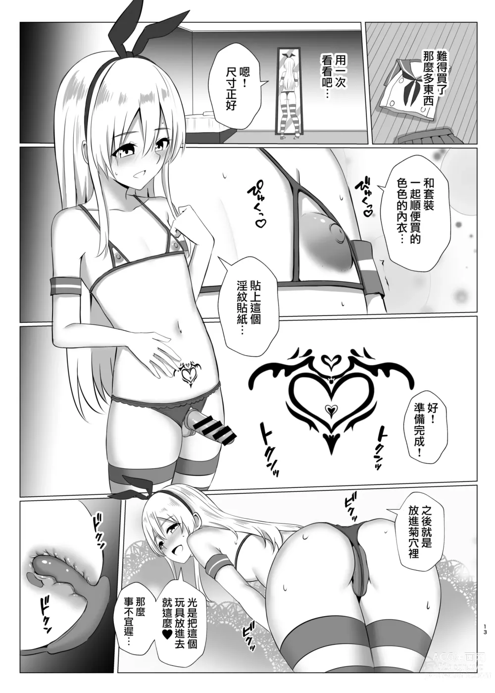 Page 13 of doujinshi Shimakaze-kun ni Natte Onani shi Chau Hon