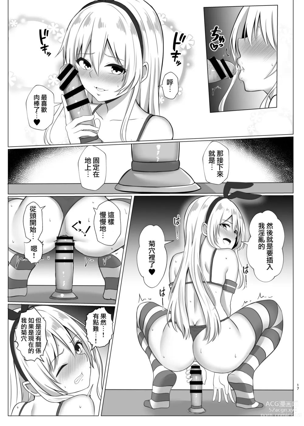 Page 17 of doujinshi Shimakaze-kun ni Natte Onani shi Chau Hon