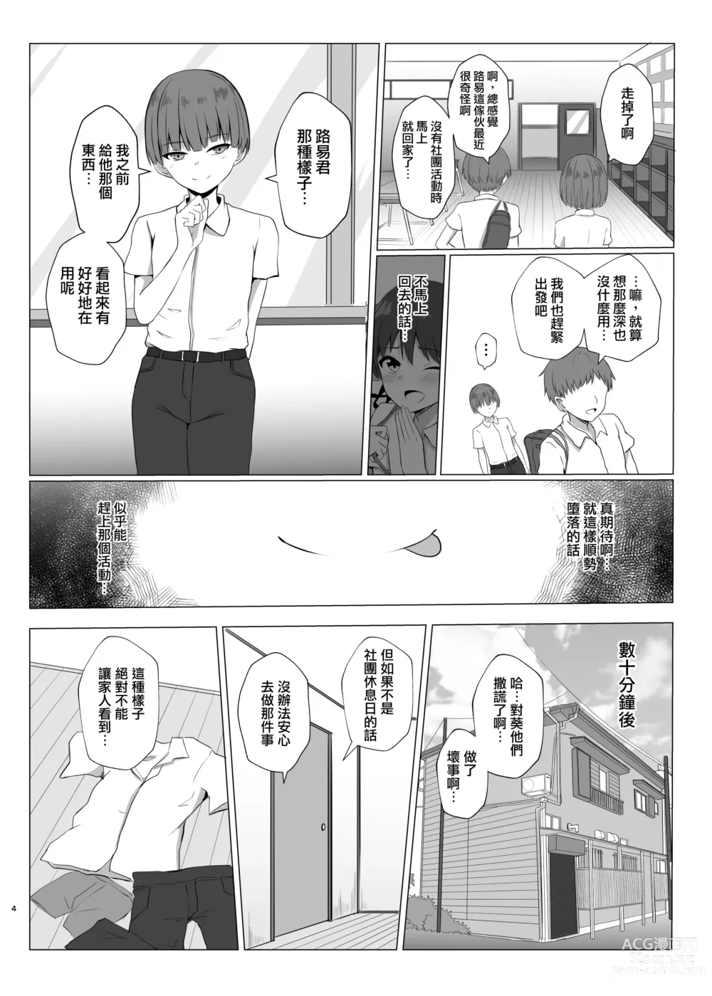 Page 4 of doujinshi Shimakaze-kun ni Natte Onani shi Chau Hon