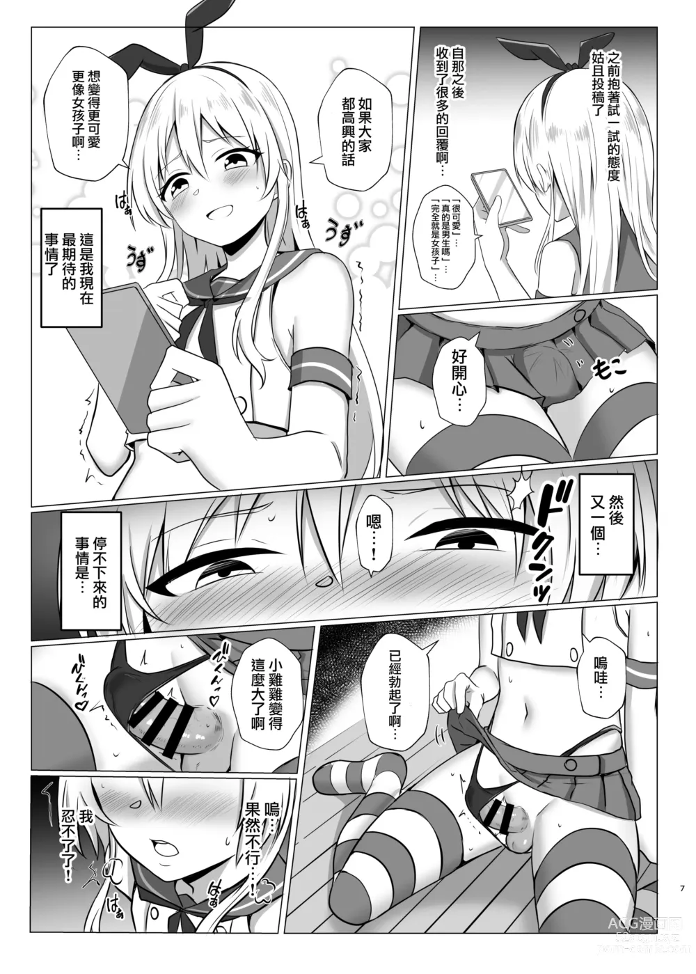 Page 7 of doujinshi Shimakaze-kun ni Natte Onani shi Chau Hon