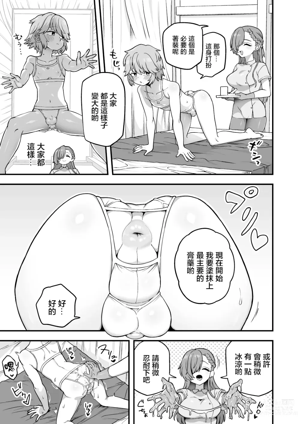 Page 3 of doujinshi Ochinchin ga Ookiku Naru Clinic