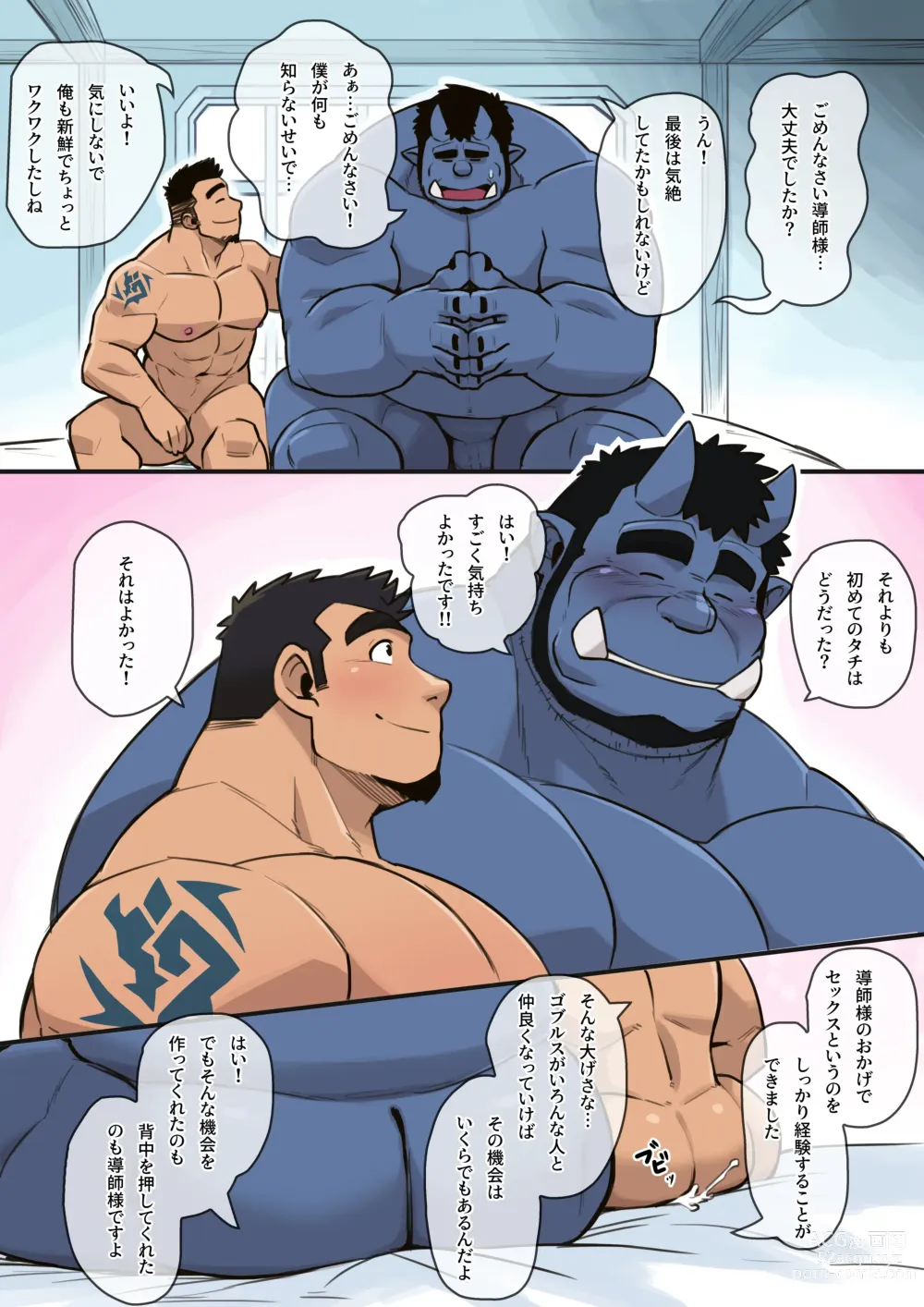 Page 11 of doujinshi Blue Demon Loses Virginity