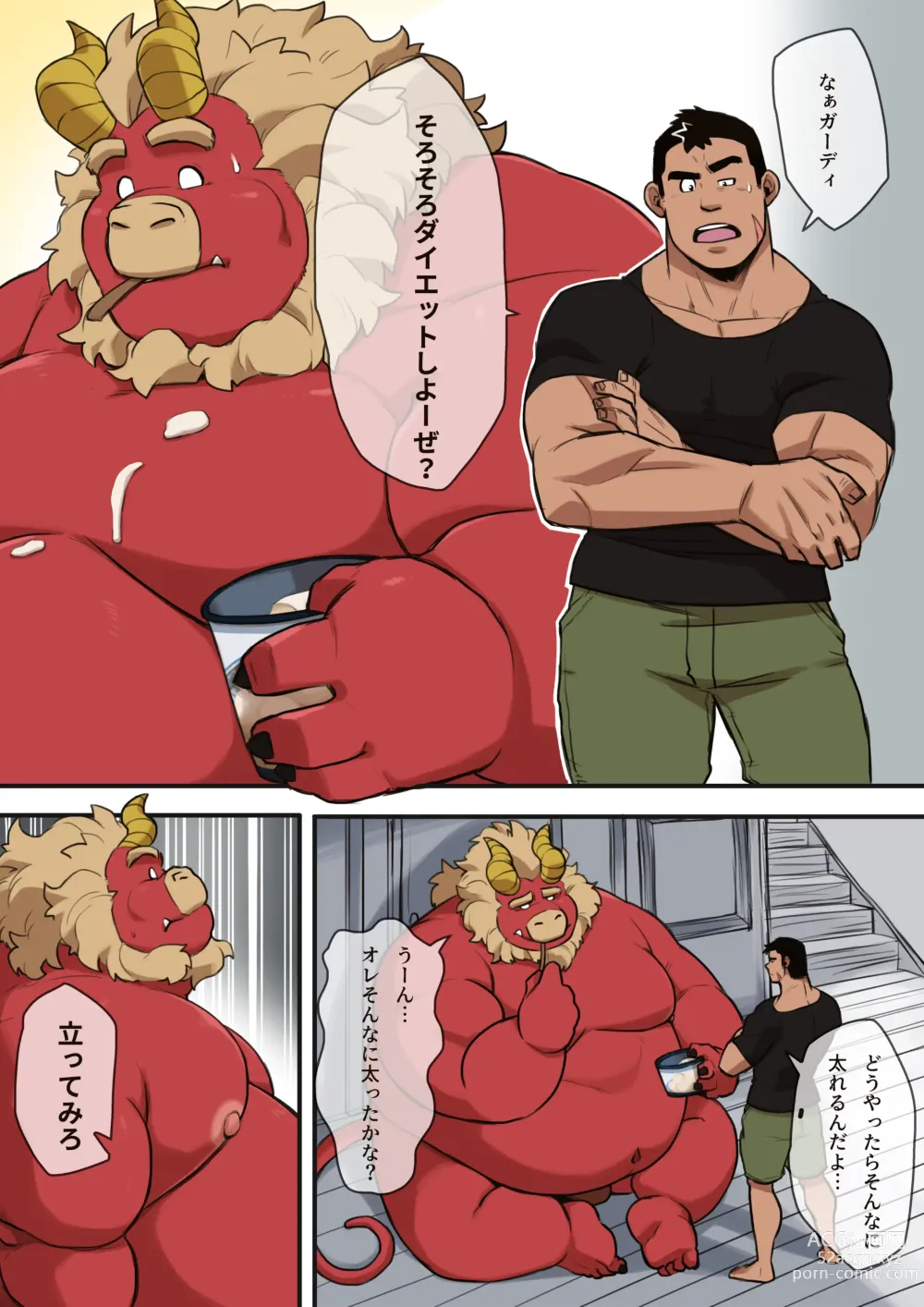 Page 1 of doujinshi Gardies Diet