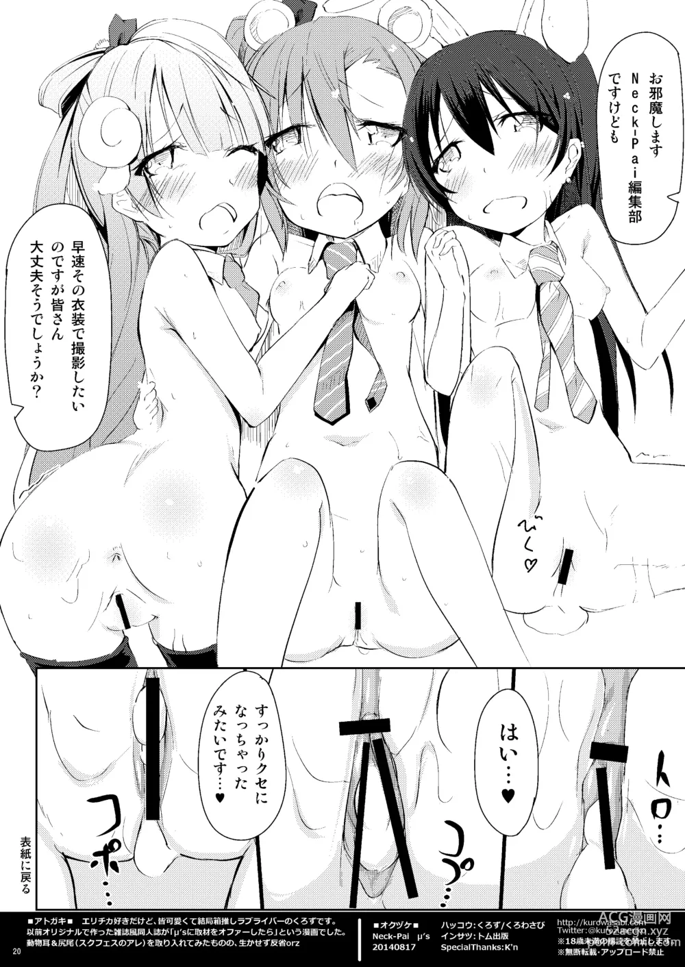 Page 17 of doujinshi Neck-Pai μs