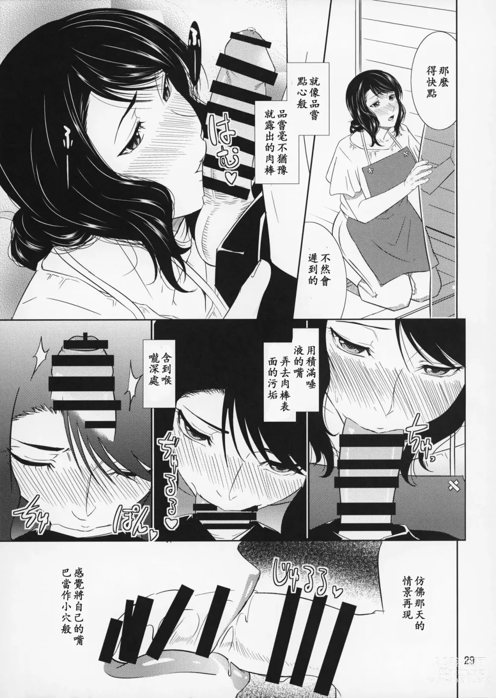 Page 29 of doujinshi Boketsu o Horu 15