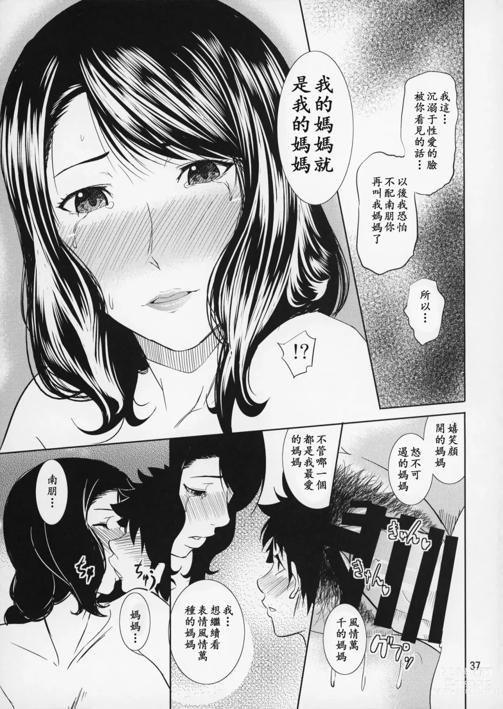 Page 37 of doujinshi Boketsu o Horu 15