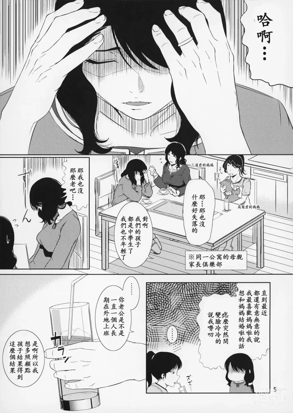 Page 5 of doujinshi Boketsu o Horu 15