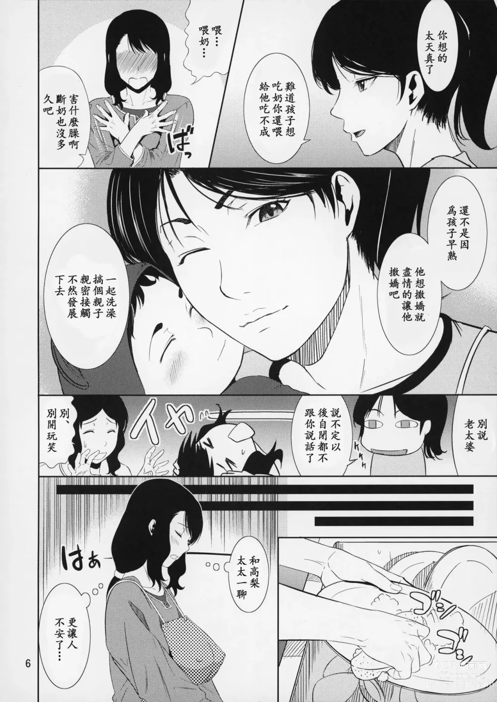 Page 6 of doujinshi Boketsu o Horu 15