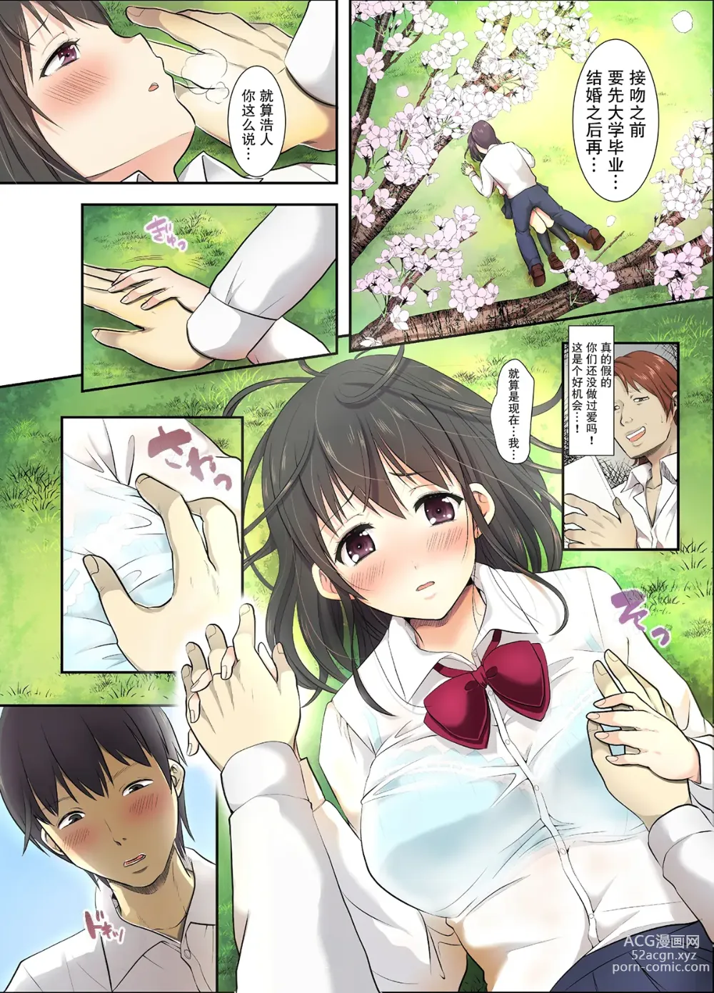 Page 6 of doujinshi 樱的堕落~放学后,和男友的前辈~ (decensored)