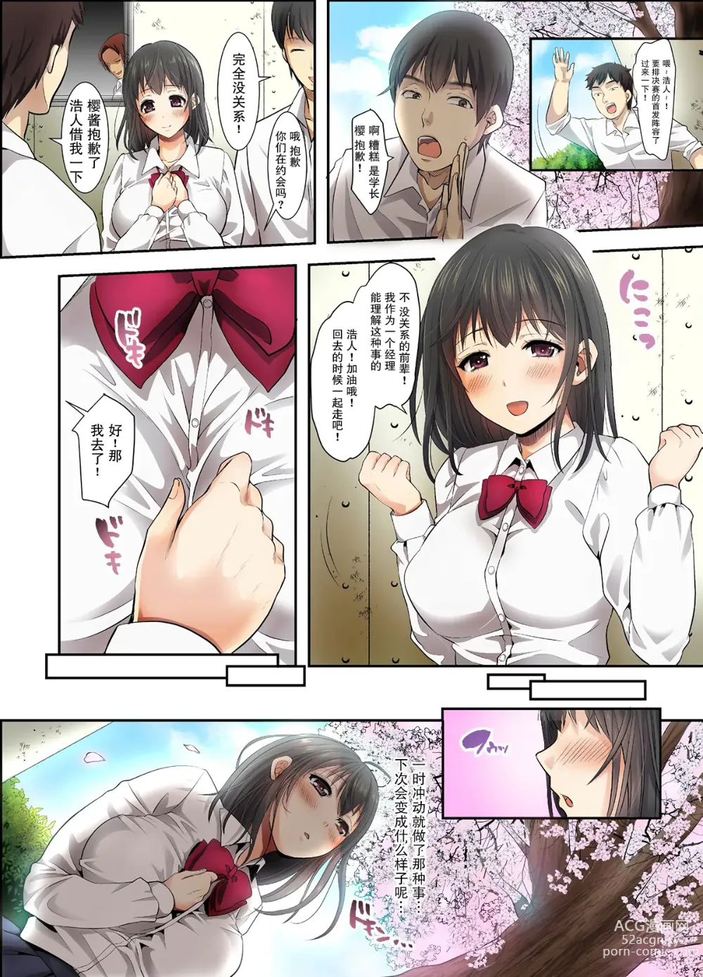 Page 8 of doujinshi 樱的堕落~放学后,和男友的前辈~ (decensored)