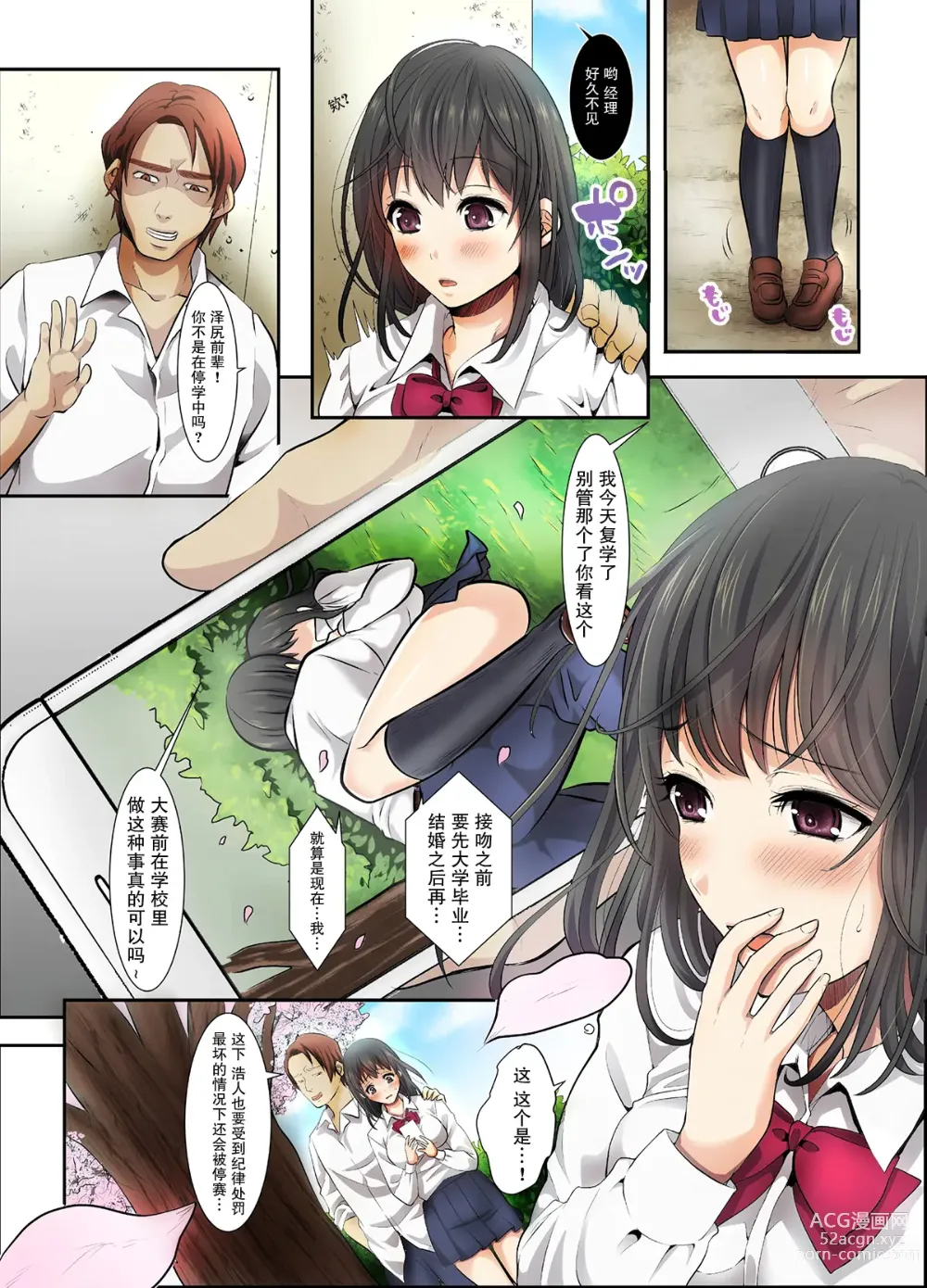 Page 9 of doujinshi 樱的堕落~放学后,和男友的前辈~ (decensored)