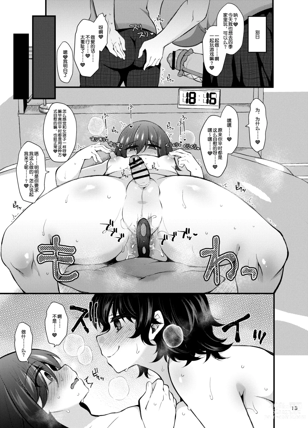 Page 12 of doujinshi 『おとこのこになりたいな』×３回～ふたなり幼馴染の逆ア〇ルプロポーズ～