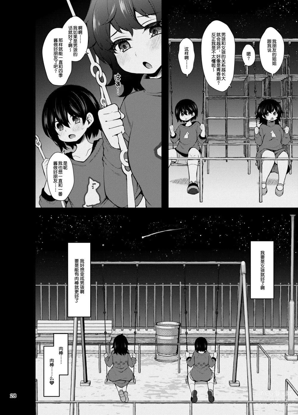 Page 27 of doujinshi 『おとこのこになりたいな』×３回～ふたなり幼馴染の逆ア〇ルプロポーズ～