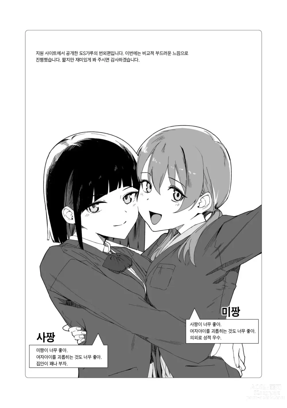 Page 2 of doujinshi 이 녀석의 성벽 부숴 버리자!