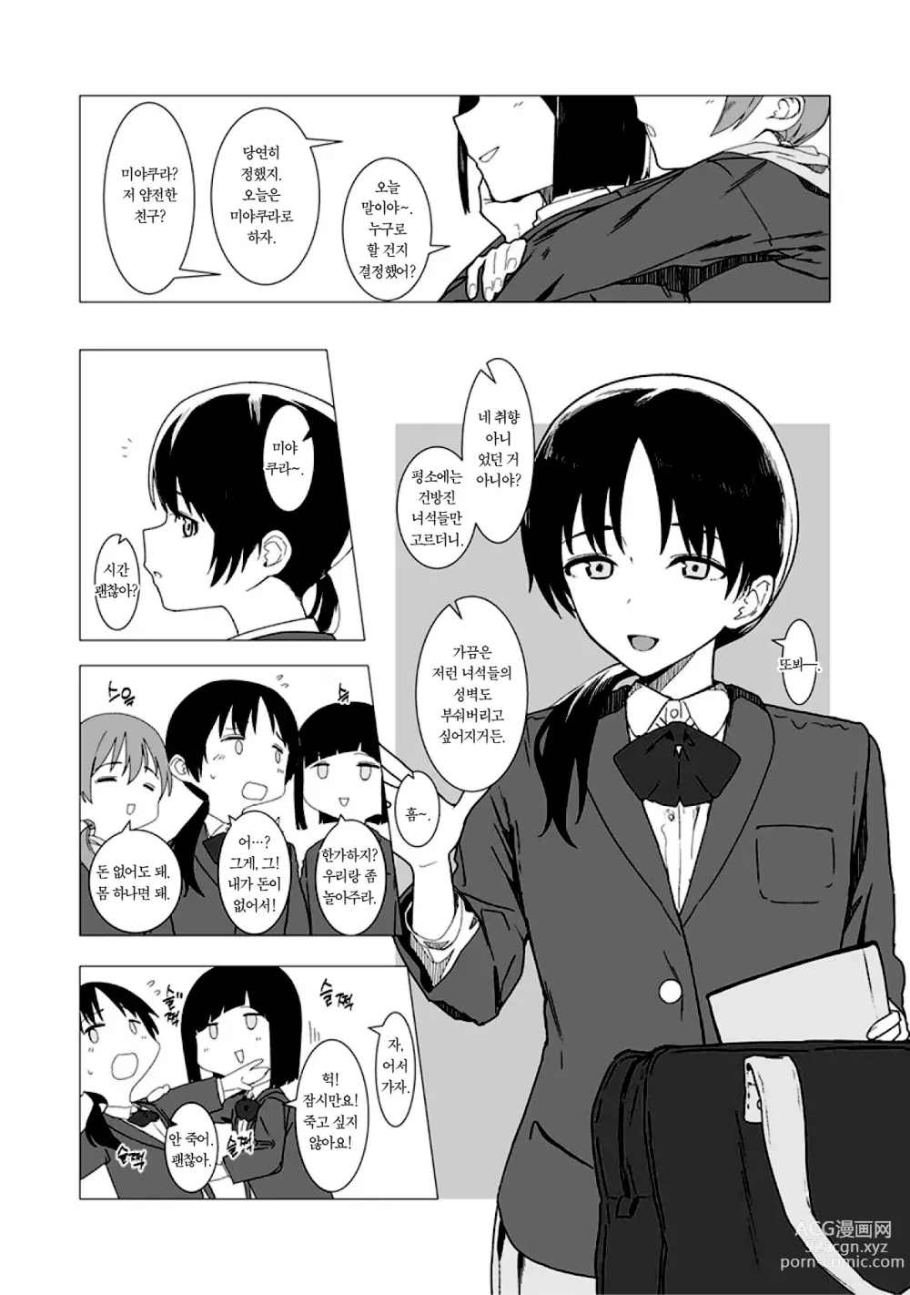 Page 3 of doujinshi 이 녀석의 성벽 부숴 버리자!