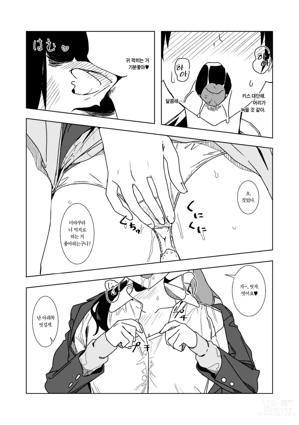 Page 5 of doujinshi 이 녀석의 성벽 부숴 버리자!