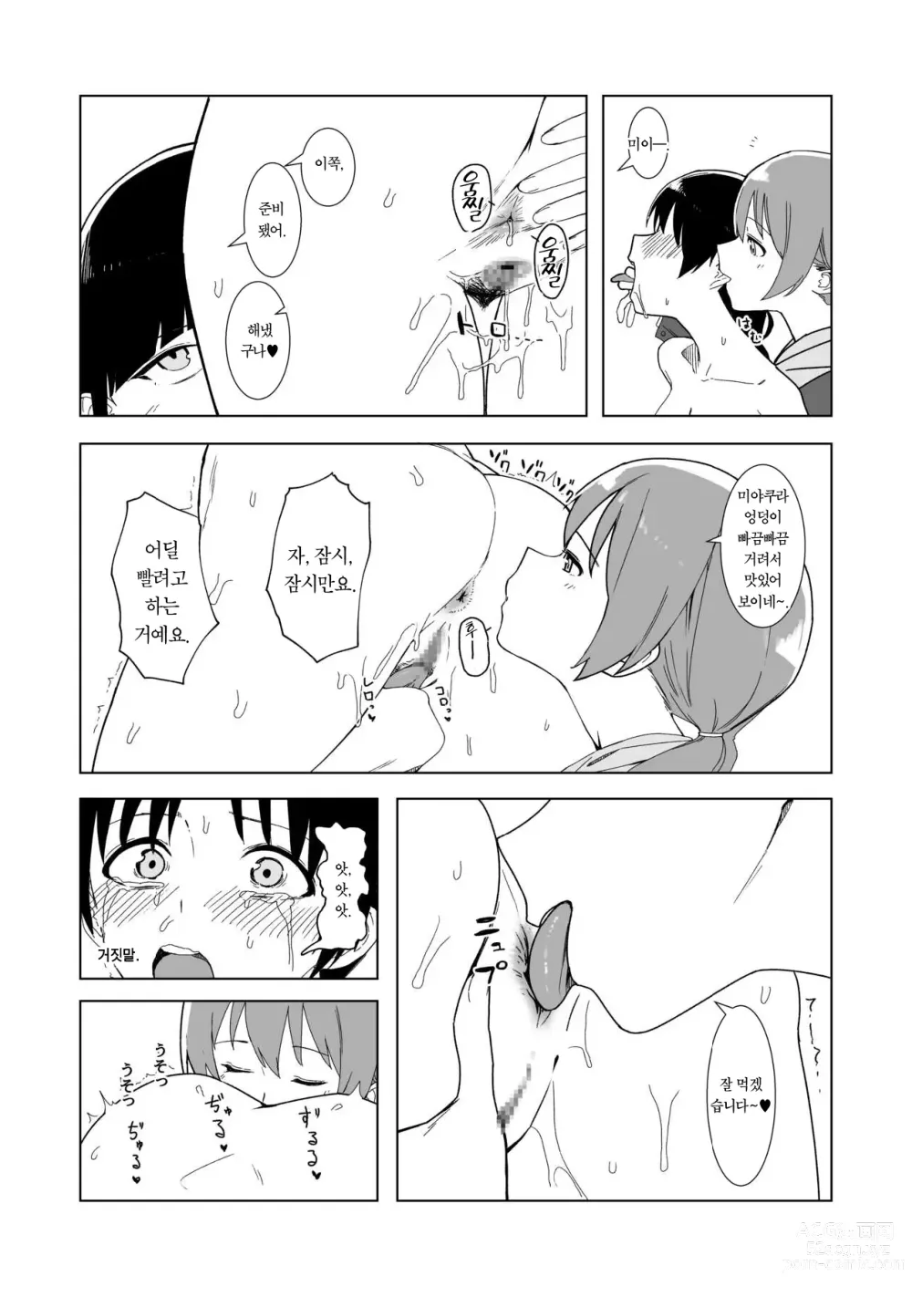 Page 9 of doujinshi 이 녀석의 성벽 부숴 버리자!