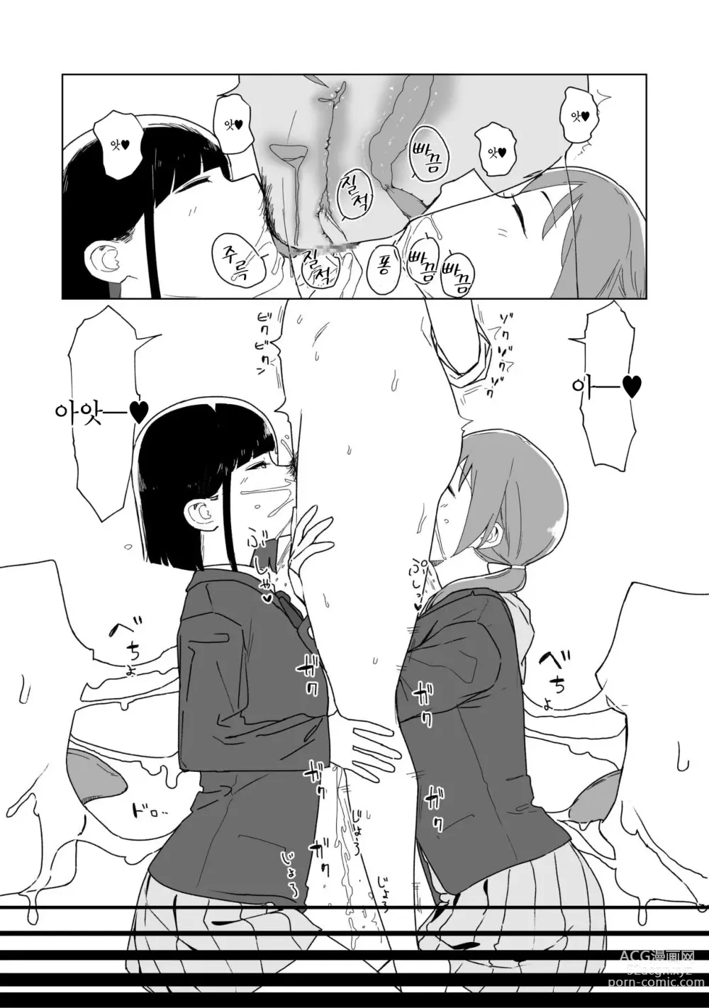 Page 10 of doujinshi 이 녀석의 성벽 부숴 버리자!