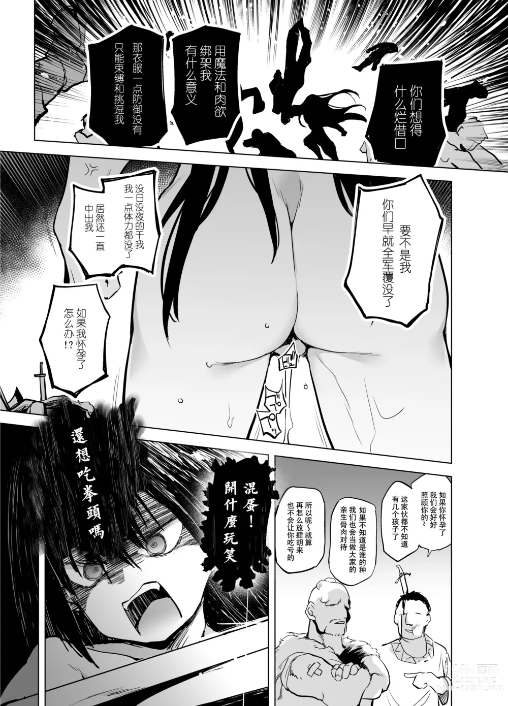 Page 17 of doujinshi 被囚禁的女劍士