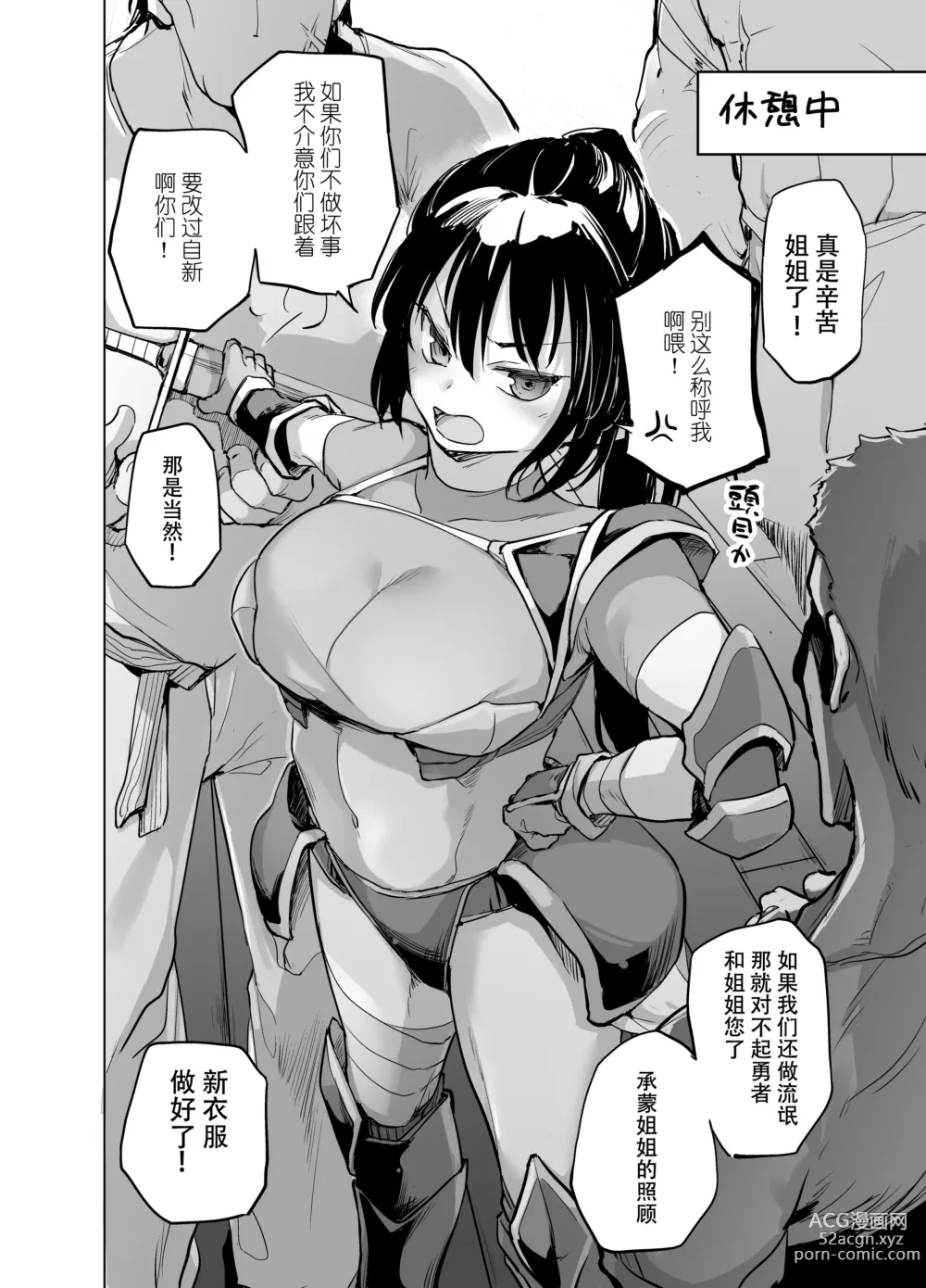 Page 20 of doujinshi 被囚禁的女劍士