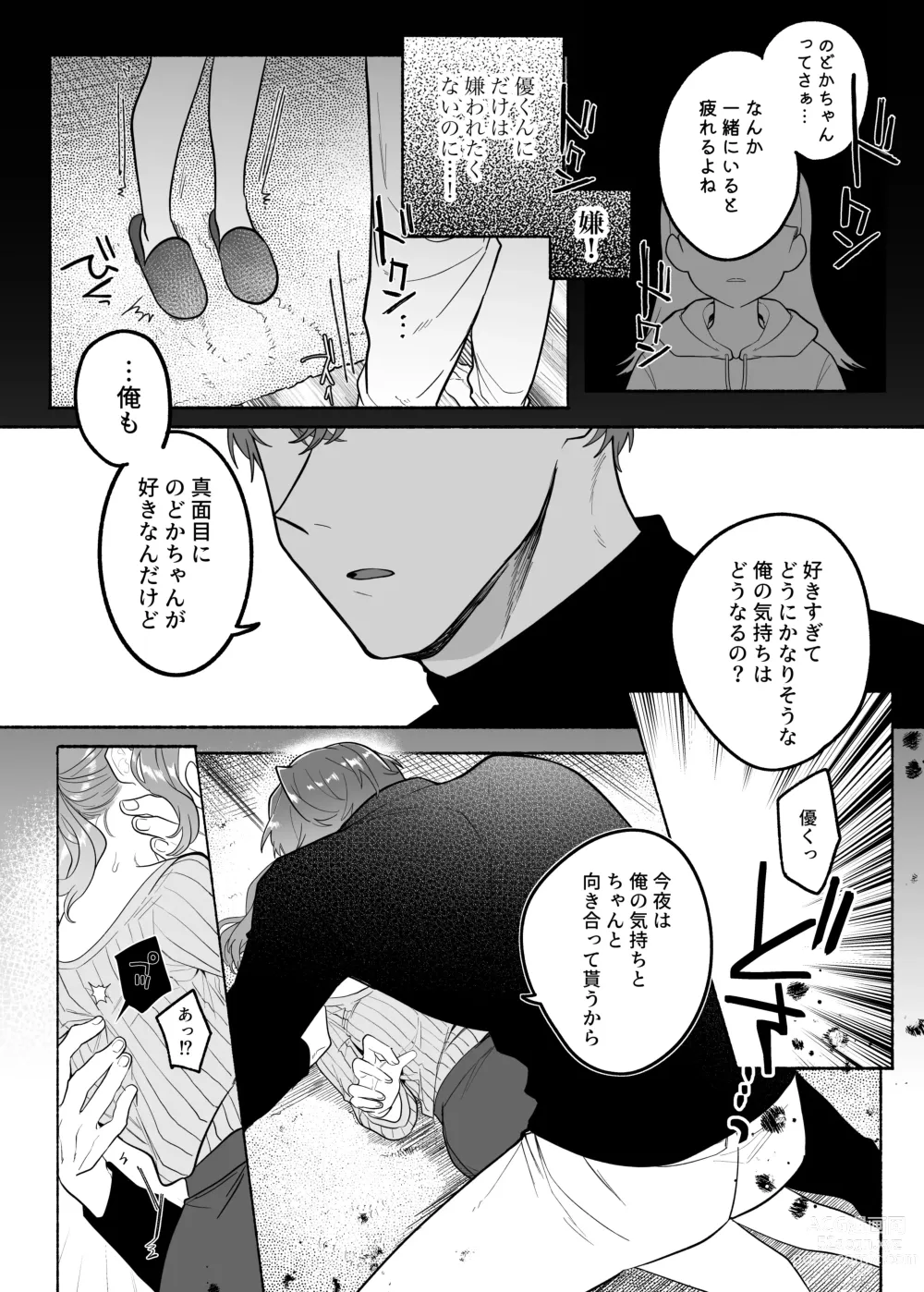 Page 14 of doujinshi Yasashii Yasashii Yuu-kun wa Konya wa Zenzen Yasashikunai