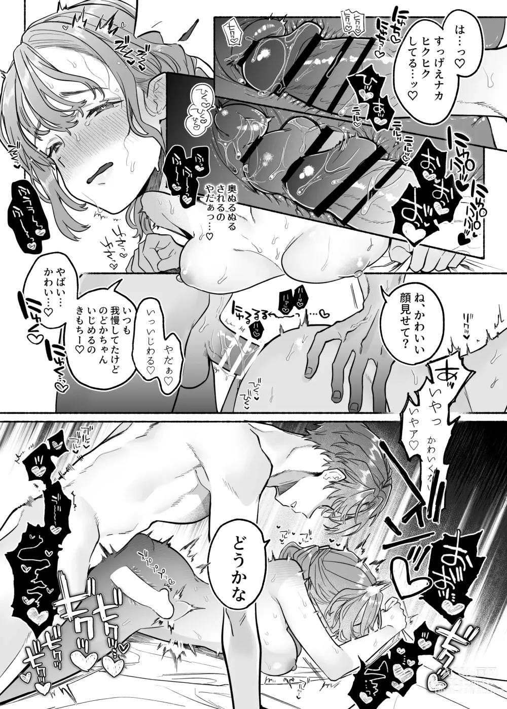 Page 25 of doujinshi Yasashii Yasashii Yuu-kun wa Konya wa Zenzen Yasashikunai