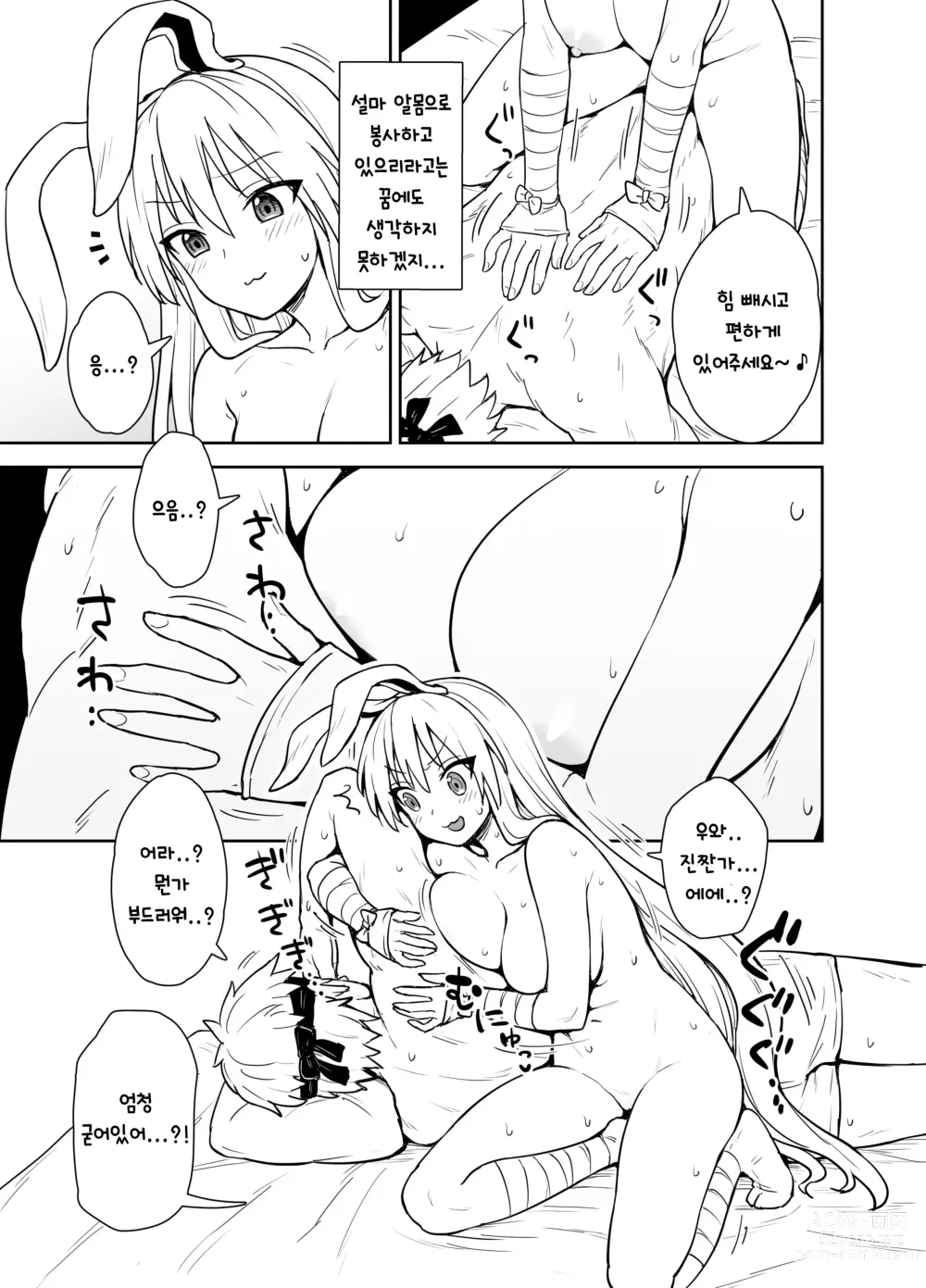 Page 6 of doujinshi 레이센식 스트레스 발산 마사지