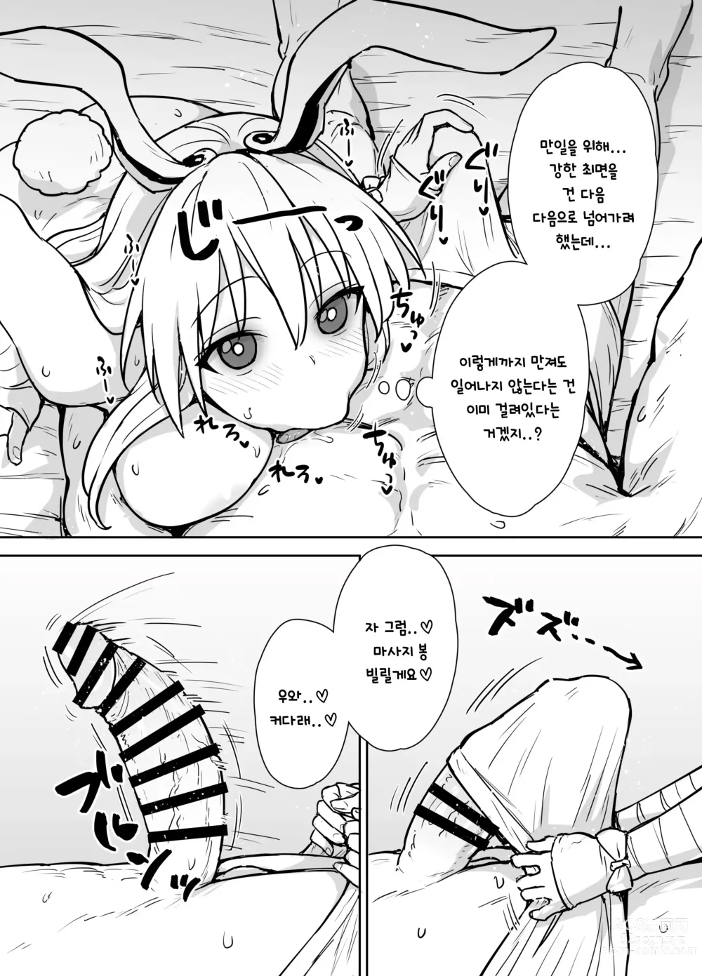 Page 8 of doujinshi 레이센식 스트레스 발산 마사지