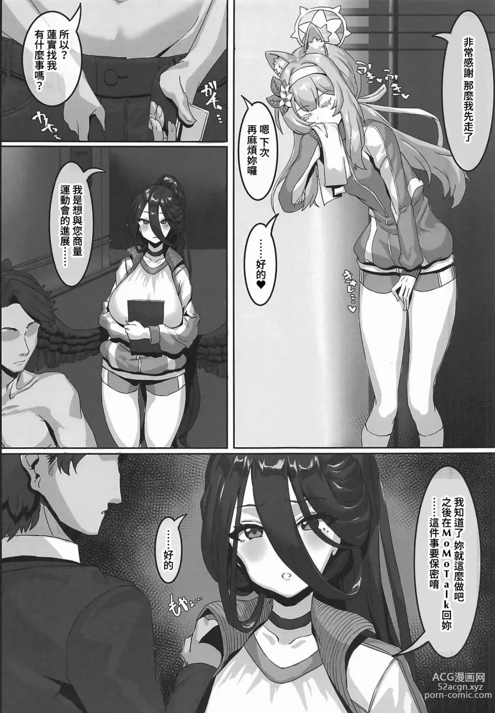 Page 5 of doujinshi 老师!?有那种关系吗!?