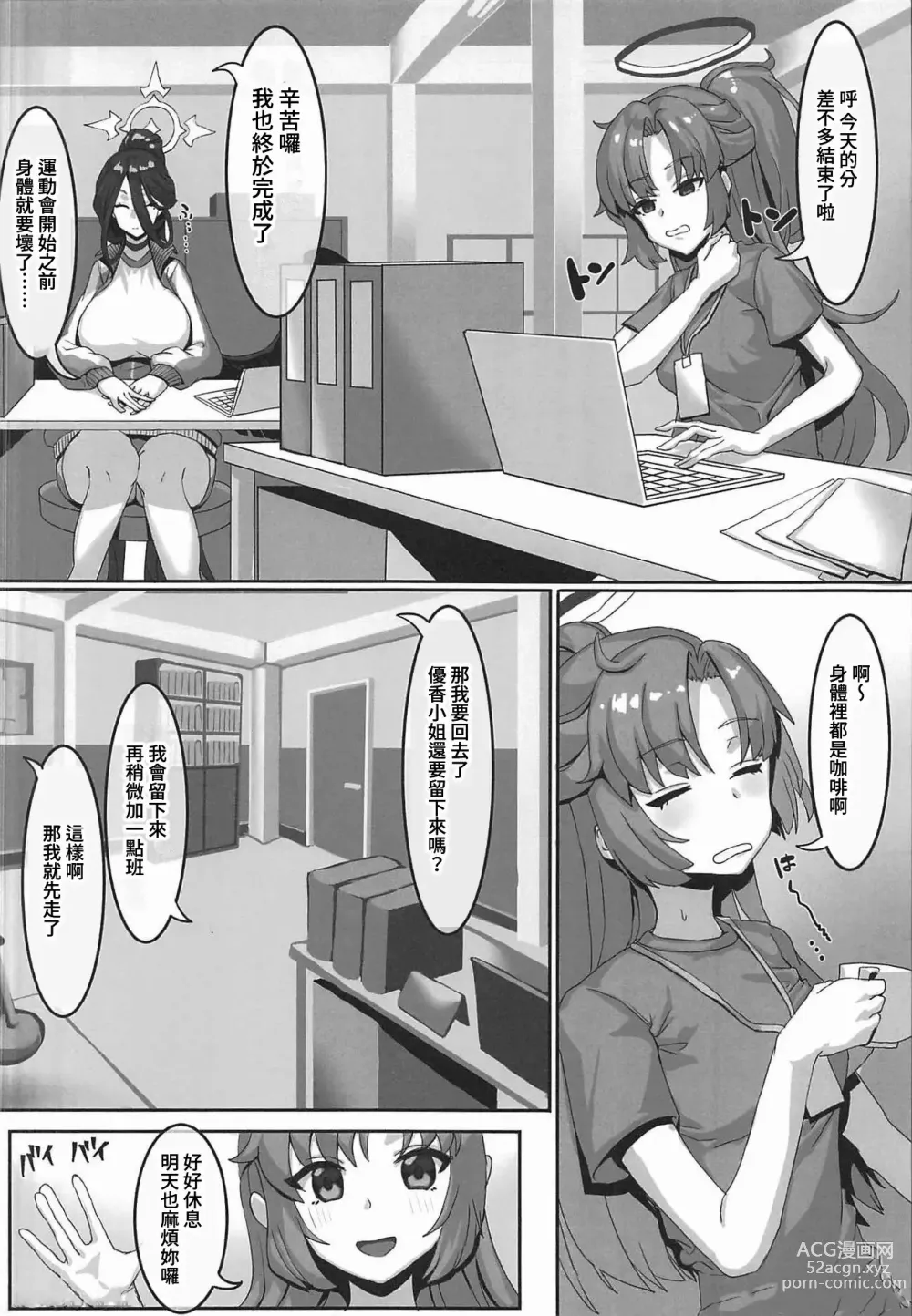 Page 8 of doujinshi 老师!?有那种关系吗!?