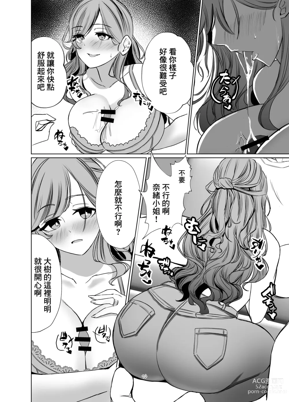 Page 15 of doujinshi Tawaman no Hitozuma-tachi wa Yokkyuu Fuman Sugite