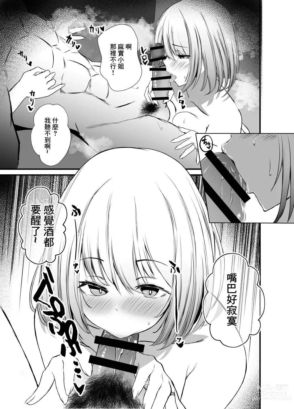 Page 20 of doujinshi Tawaman no Hitozuma-tachi wa Yokkyuu Fuman Sugite