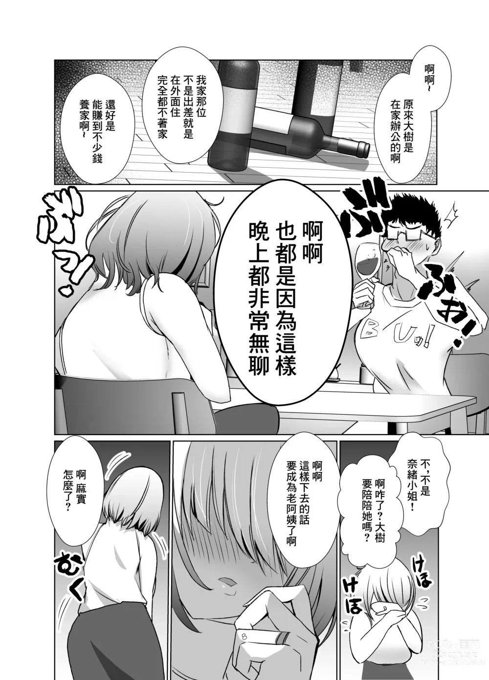 Page 7 of doujinshi Tawaman no Hitozuma-tachi wa Yokkyuu Fuman Sugite