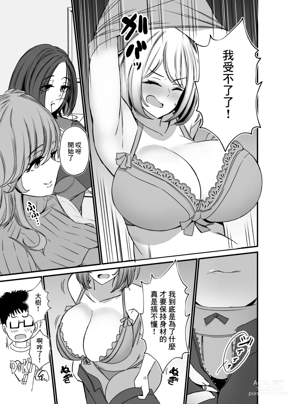 Page 8 of doujinshi Tawaman no Hitozuma-tachi wa Yokkyuu Fuman Sugite