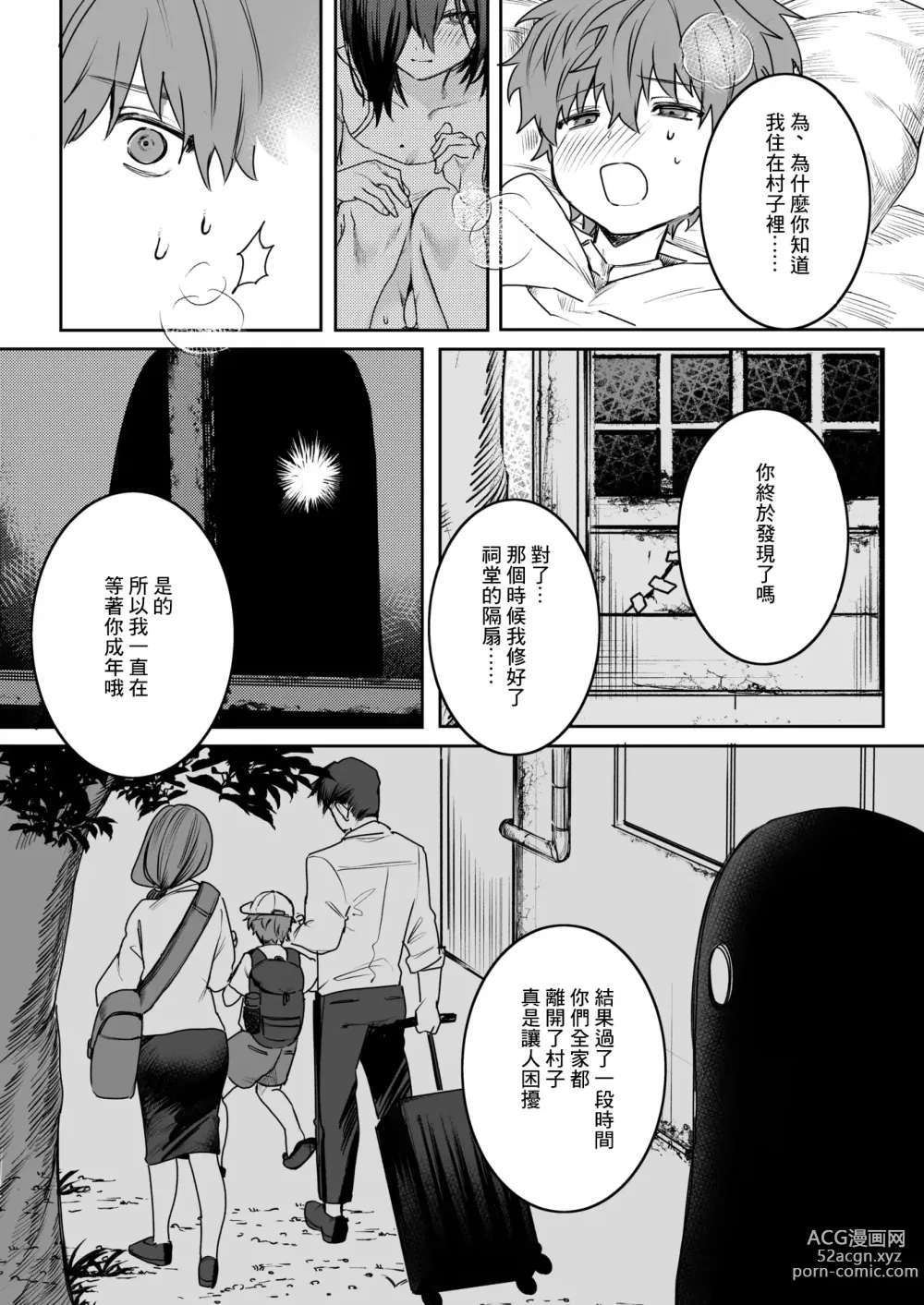 Page 13 of manga Bukiyou na Ongaeshi