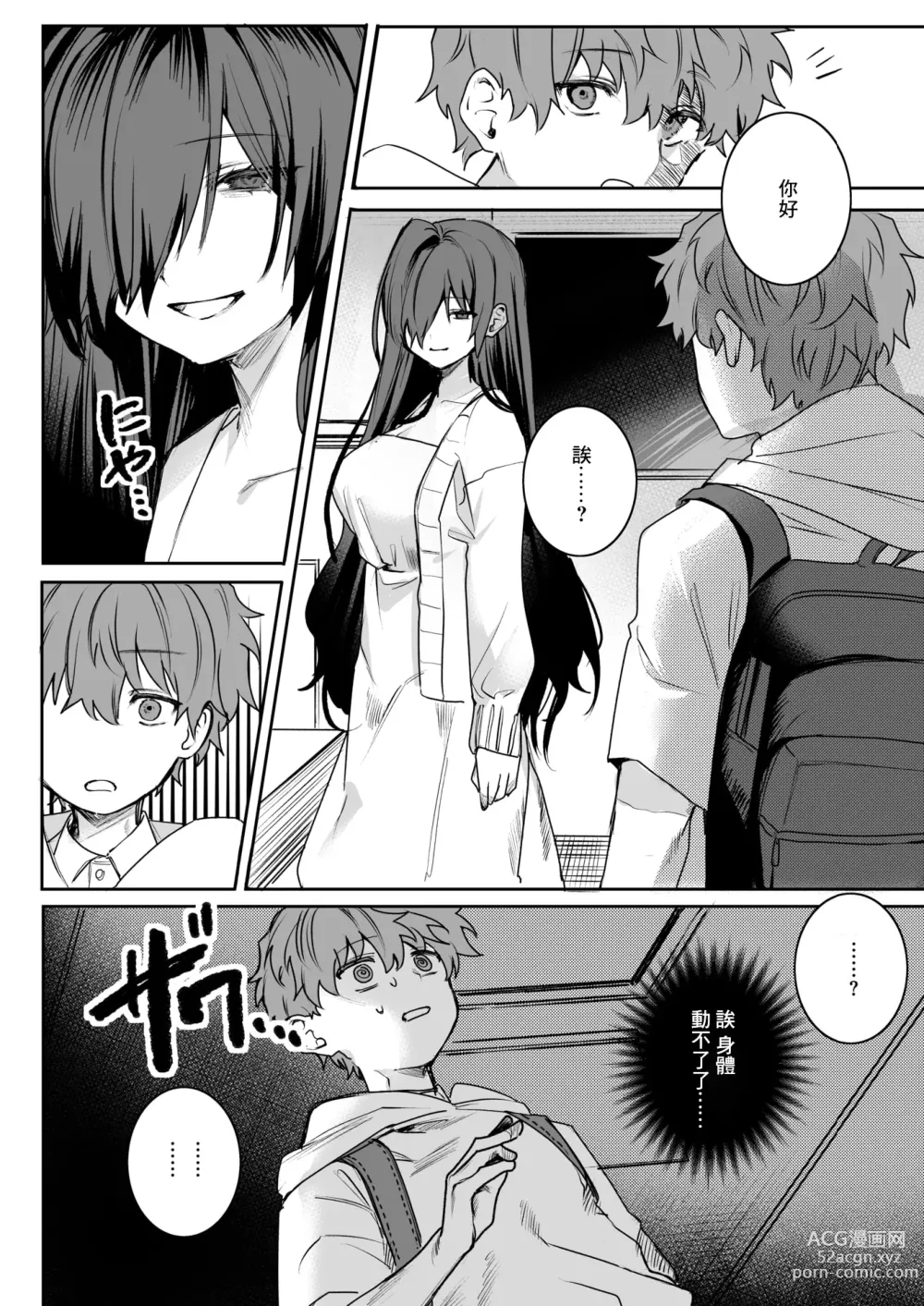 Page 5 of manga Bukiyou na Ongaeshi