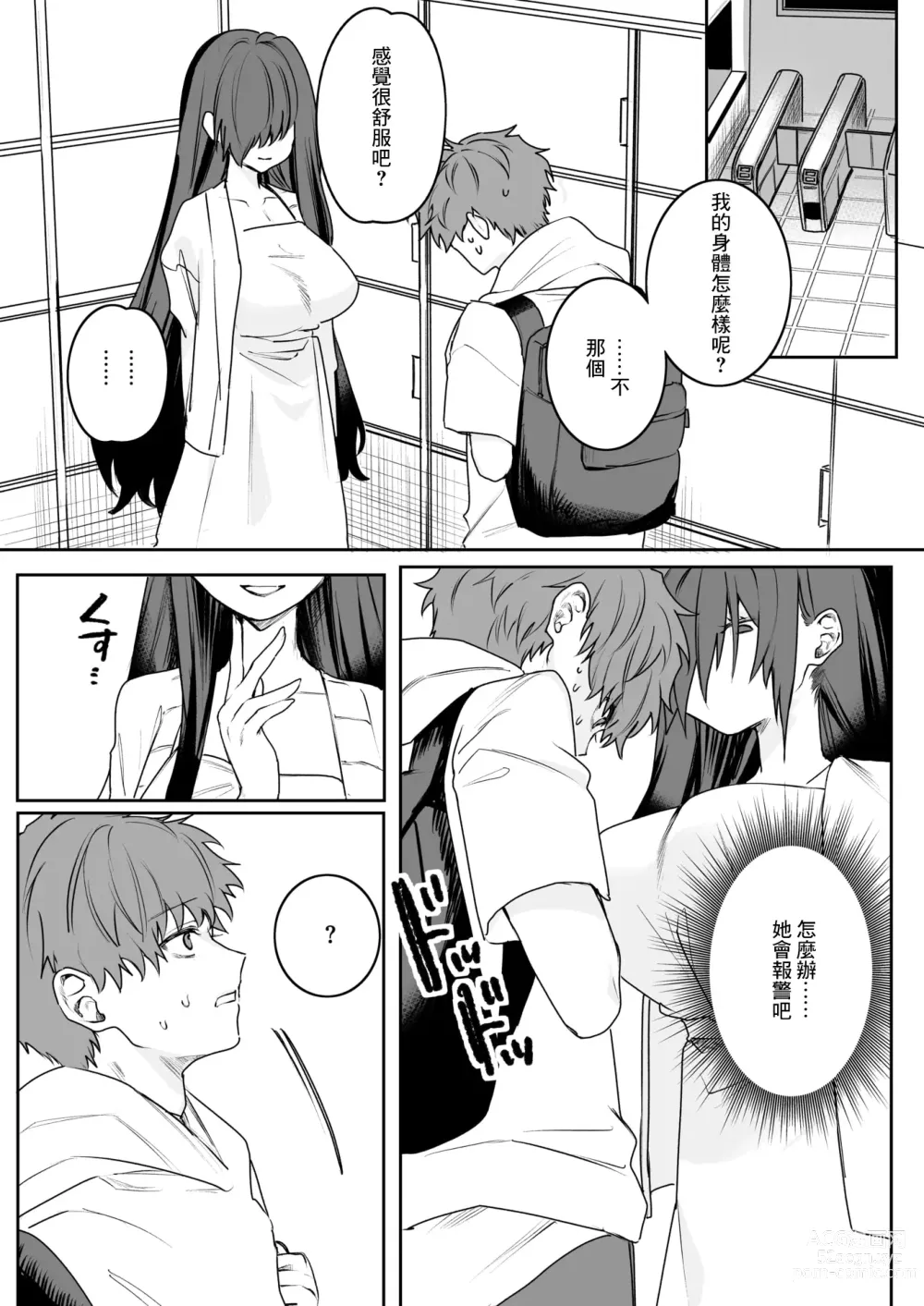 Page 8 of manga Bukiyou na Ongaeshi